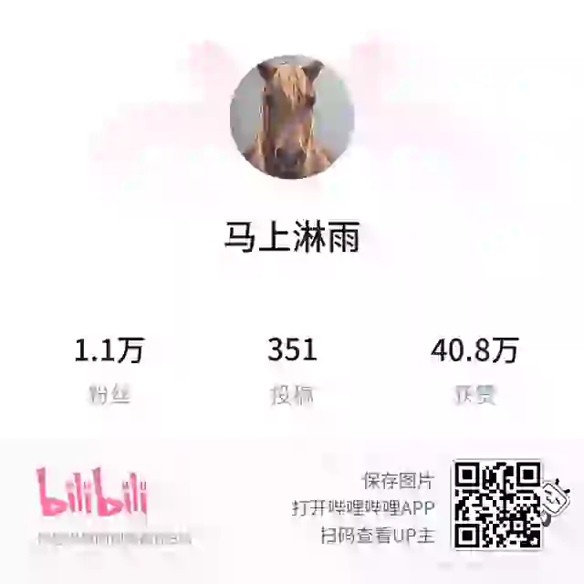 B站主页二维码